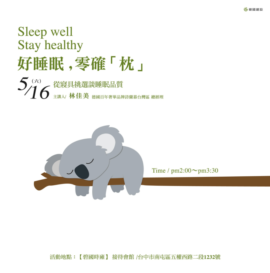 好睡眠，零確枕