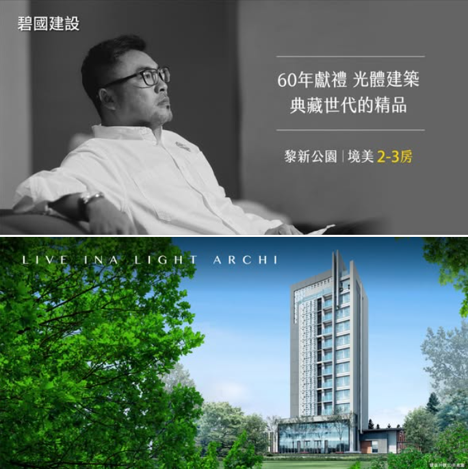 【60年獻禮 光體建築 典藏世代的精品】